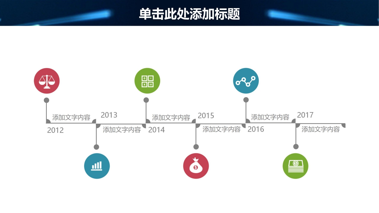 信息化教学设计通用ppt模板
