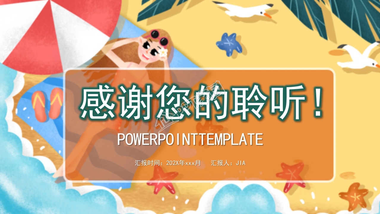 卡通安全教育小学生防溺水主题班会课件ppt模板