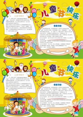 卡通儿童节手抄报小报