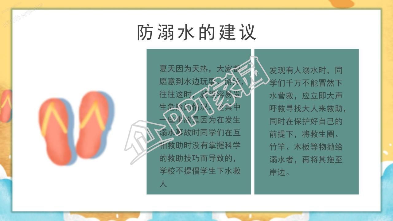 可爱卡通夏季幼儿园防溺水安全教育ppt模板