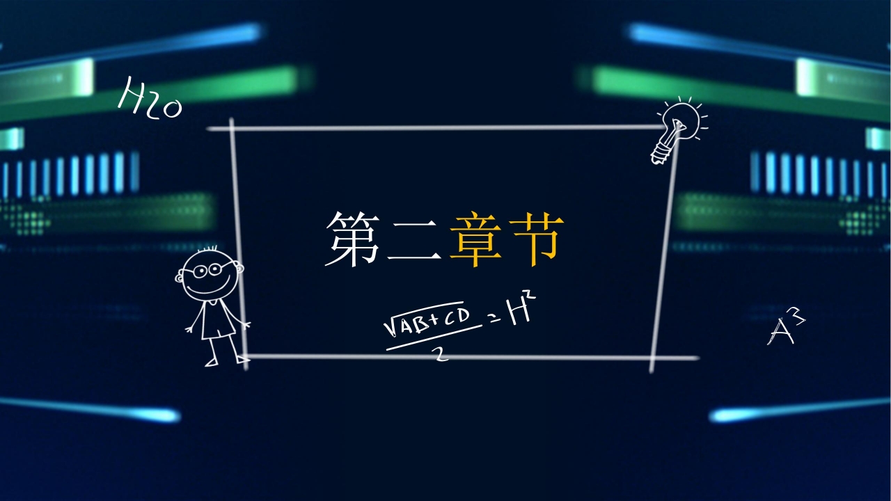 信息化教学设计通用ppt模板