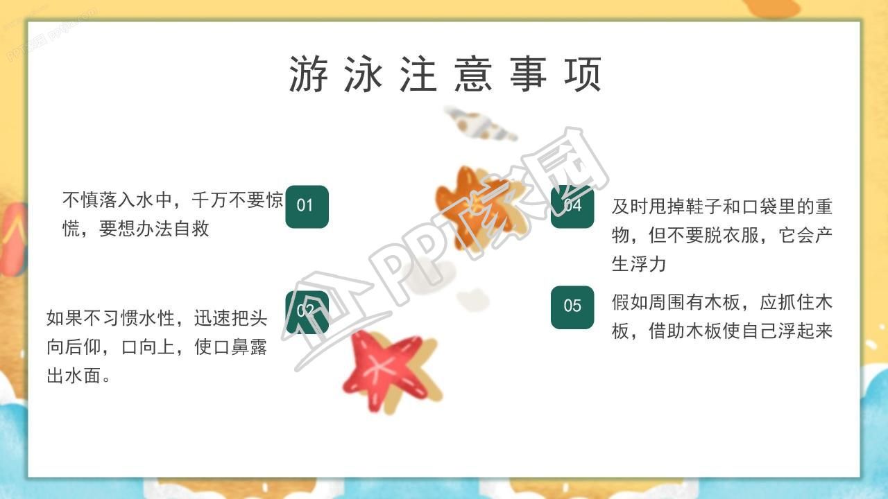 可爱卡通夏季幼儿园防溺水安全教育ppt模板