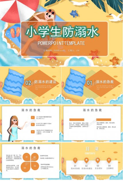 游泳池PPT模板