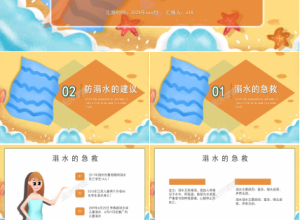 卡通安全教育小学生防溺水ppt模板下载推荐