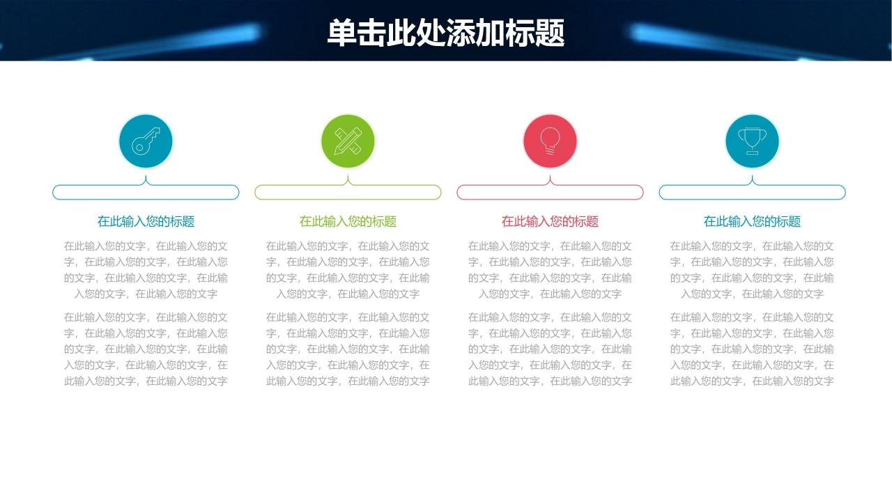 信息化教学设计通用ppt模板