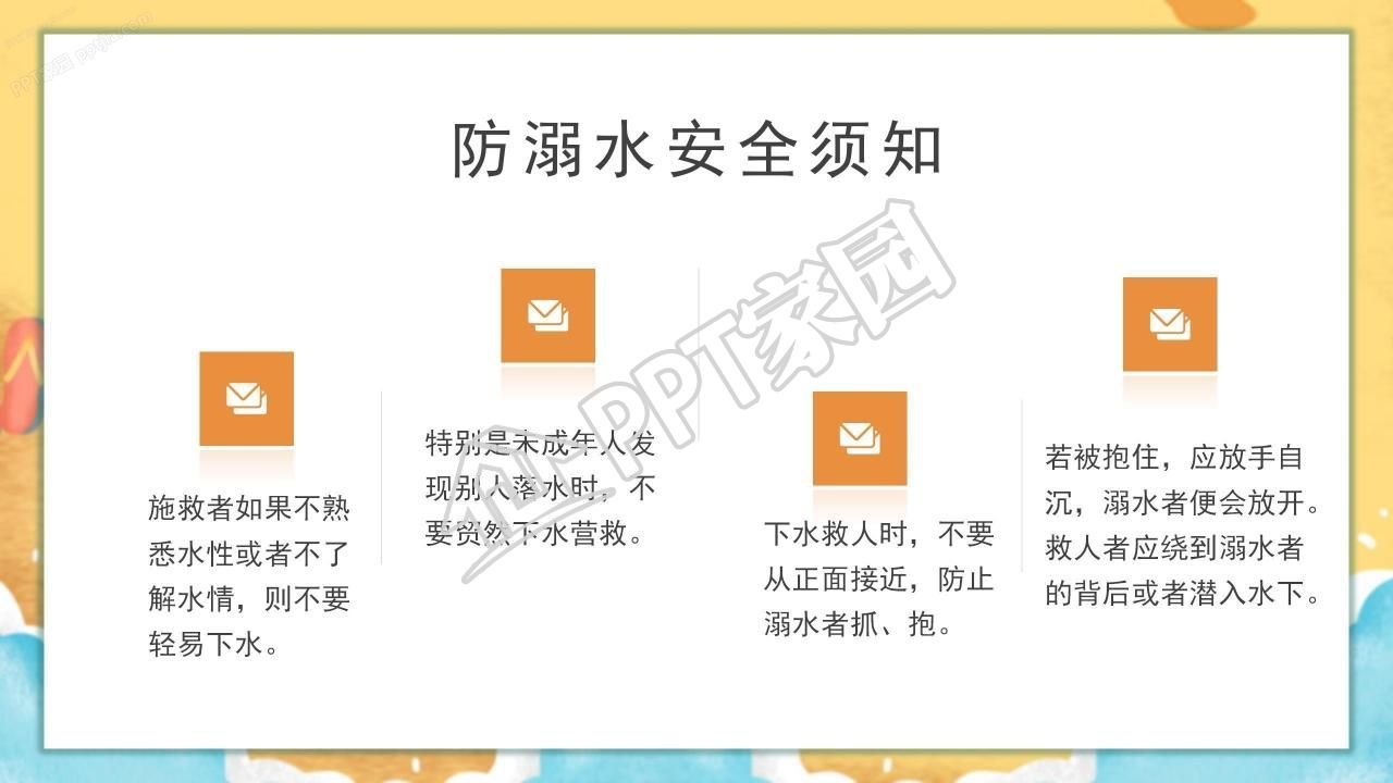 可爱卡通夏季幼儿园防溺水安全教育ppt模板