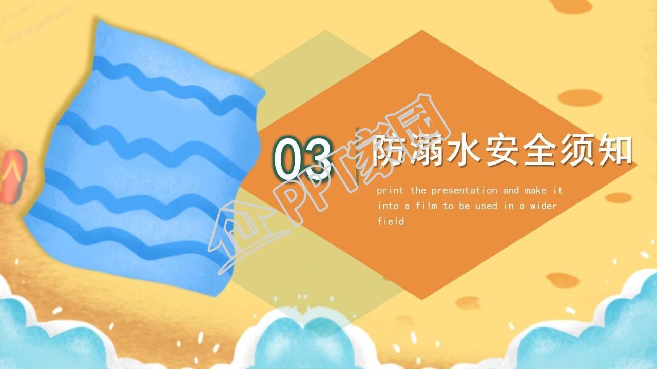 可爱卡通夏季幼儿园防溺水安全教育ppt模板