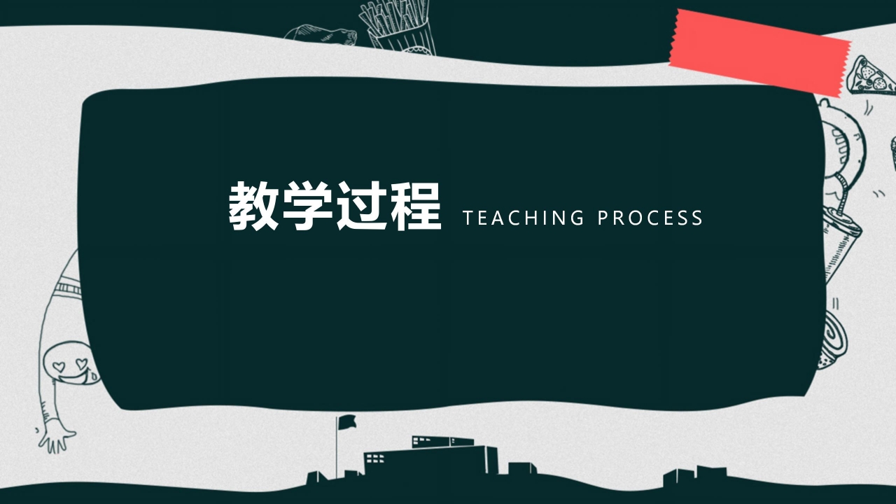 时尚简约教师说课通用ppt模板