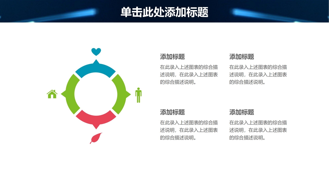 信息化教学设计通用ppt模板