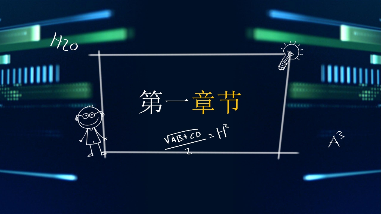 信息化教学设计通用ppt模板