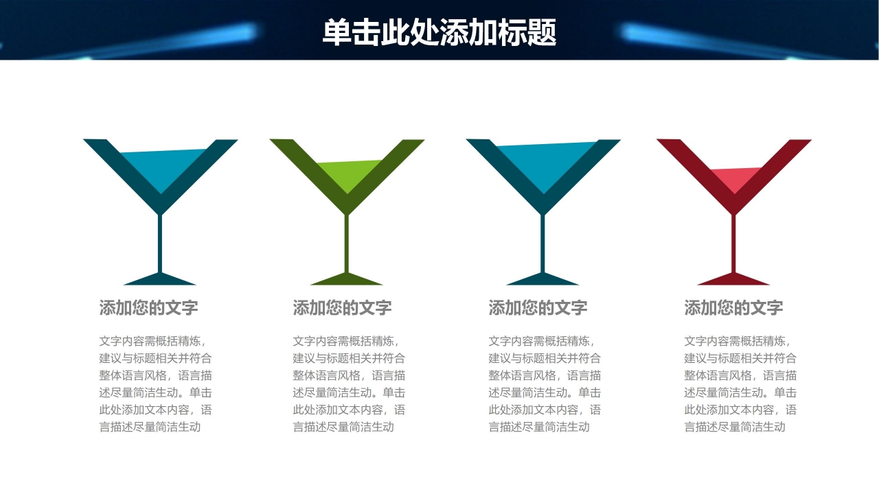 信息化教学设计通用ppt模板