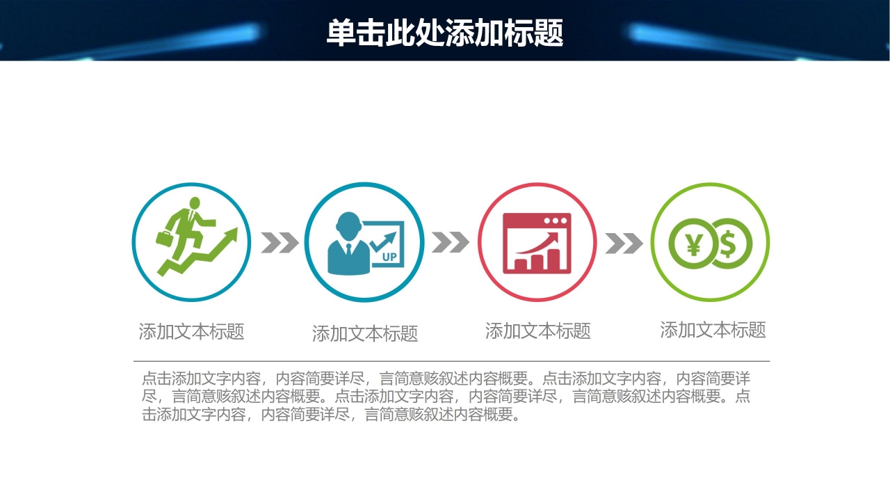 信息化教学设计通用ppt模板