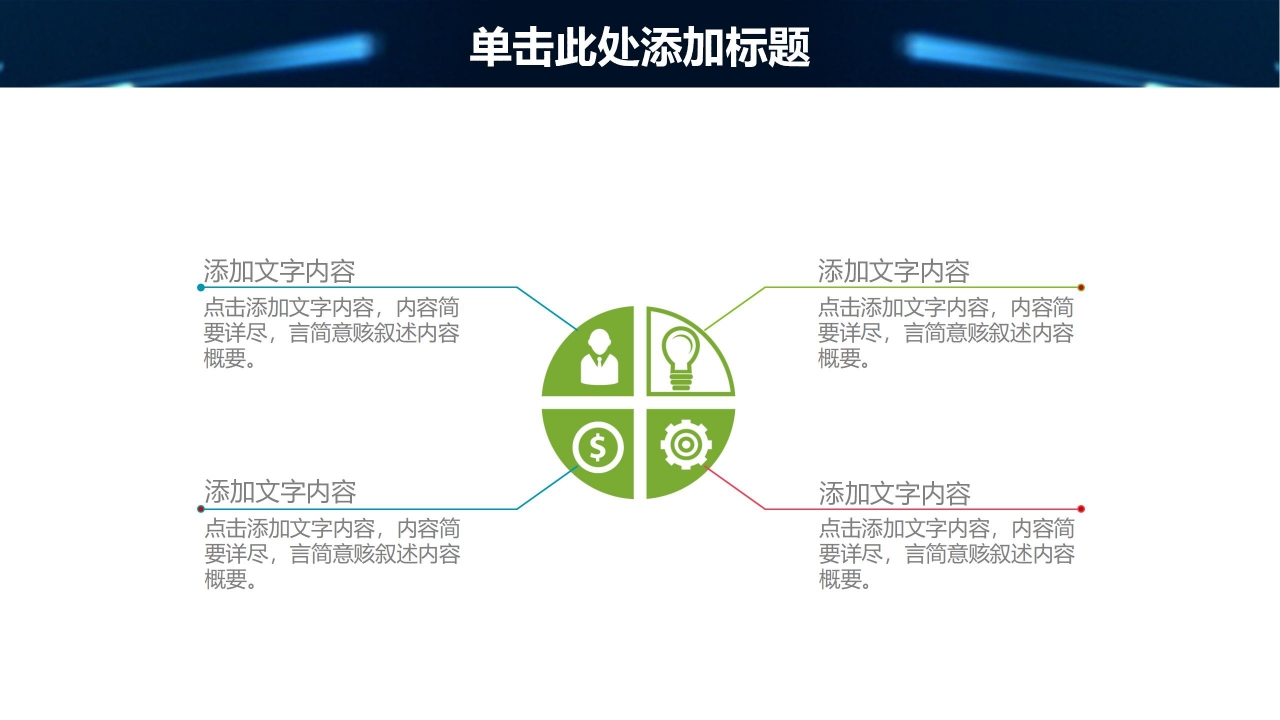 信息化教学设计通用ppt模板
