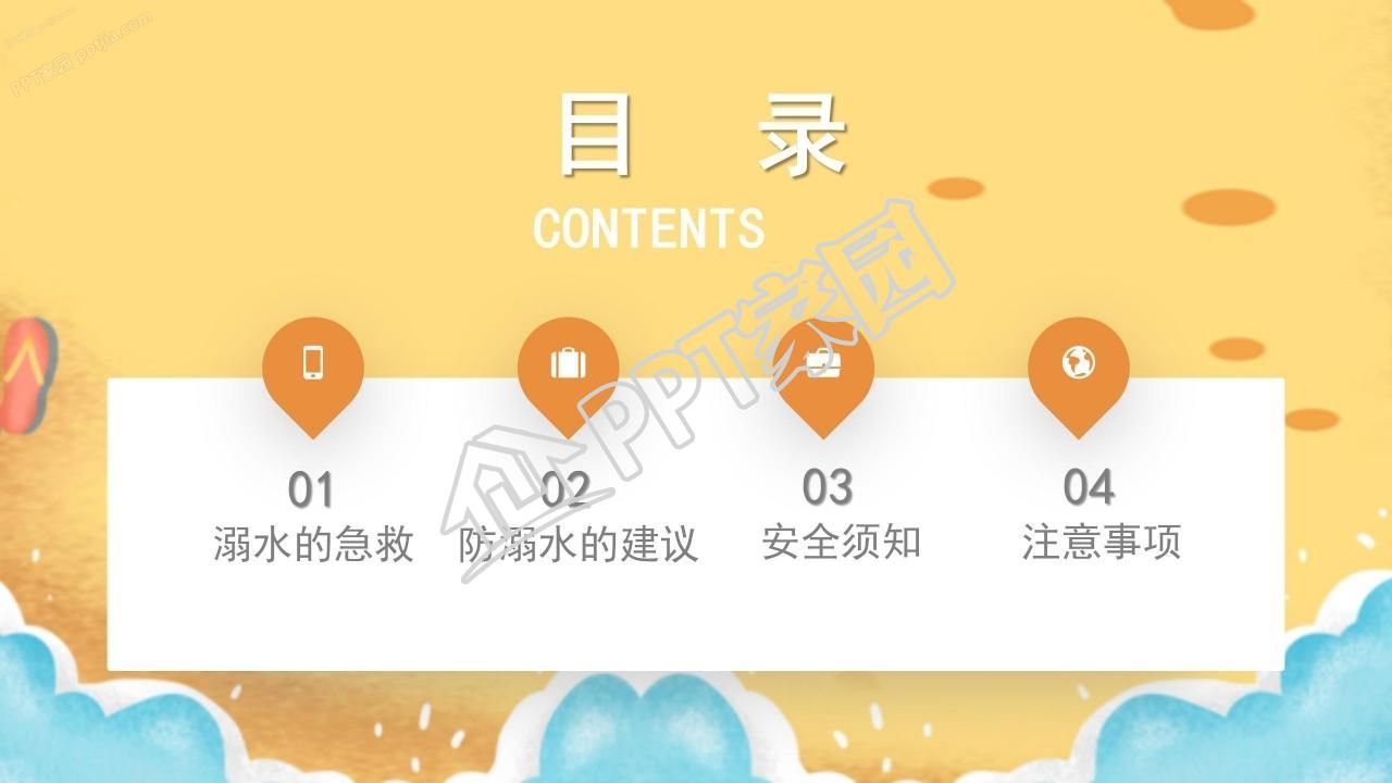 可爱卡通夏季幼儿园防溺水安全教育ppt模板