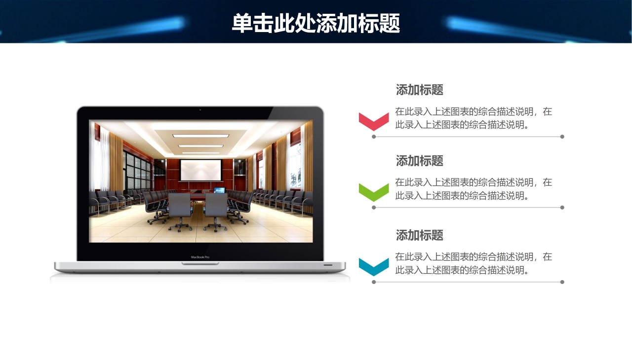 信息化教学设计通用ppt模板