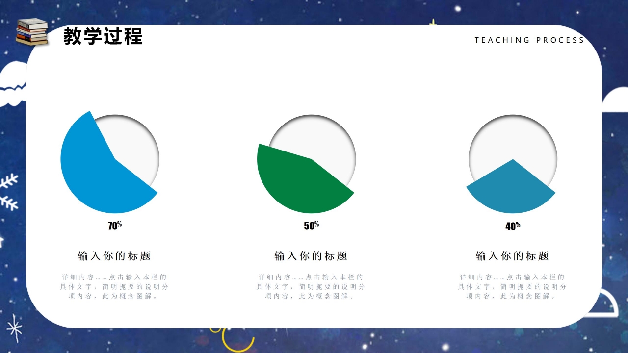 蓝色星空主题教师说课ppt模板