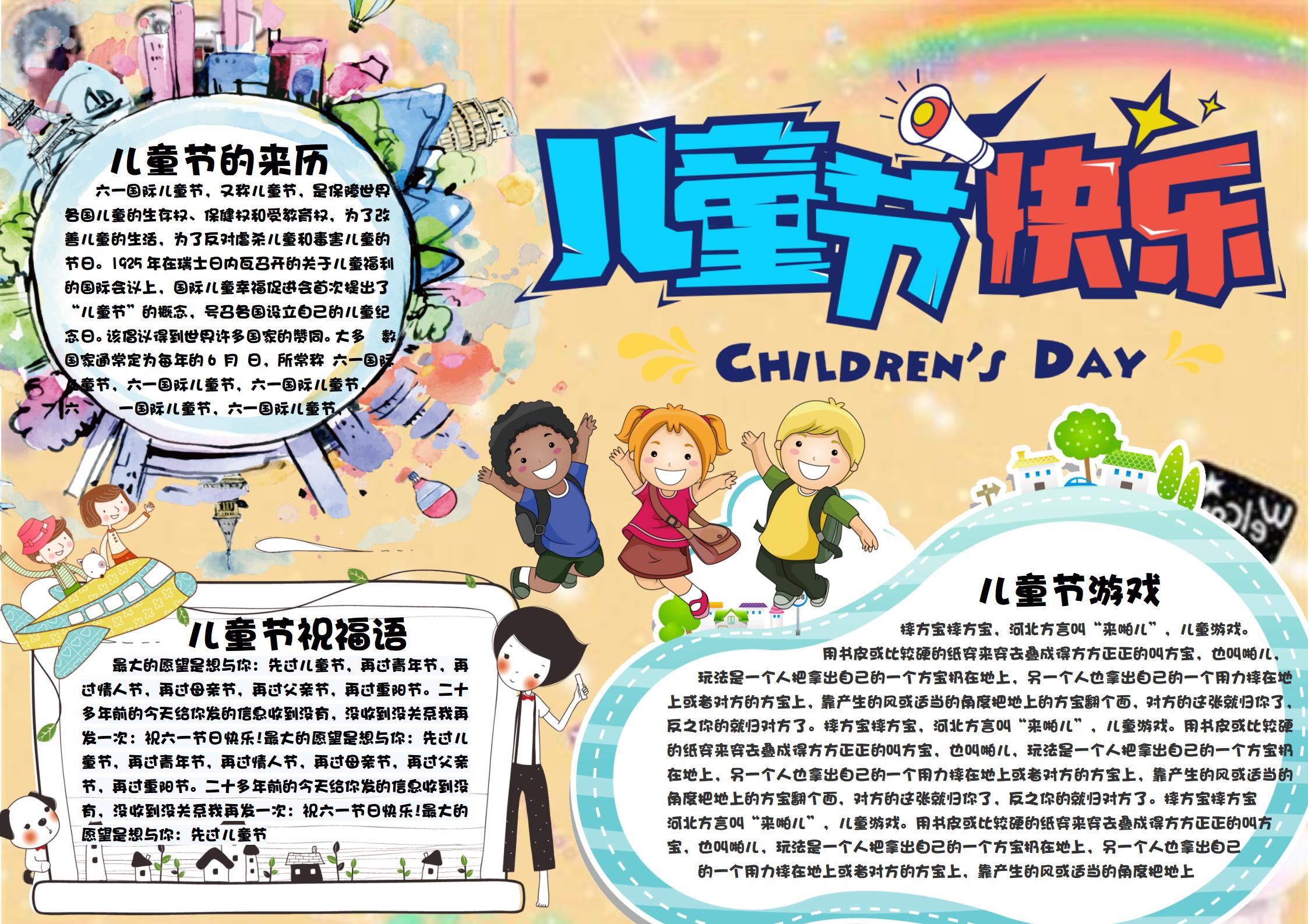 儿童节手抄报小报