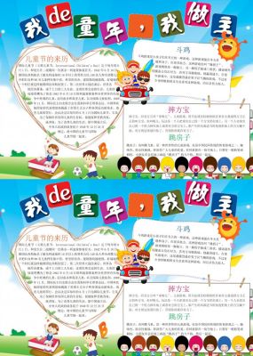 卡通六一儿童节手抄报