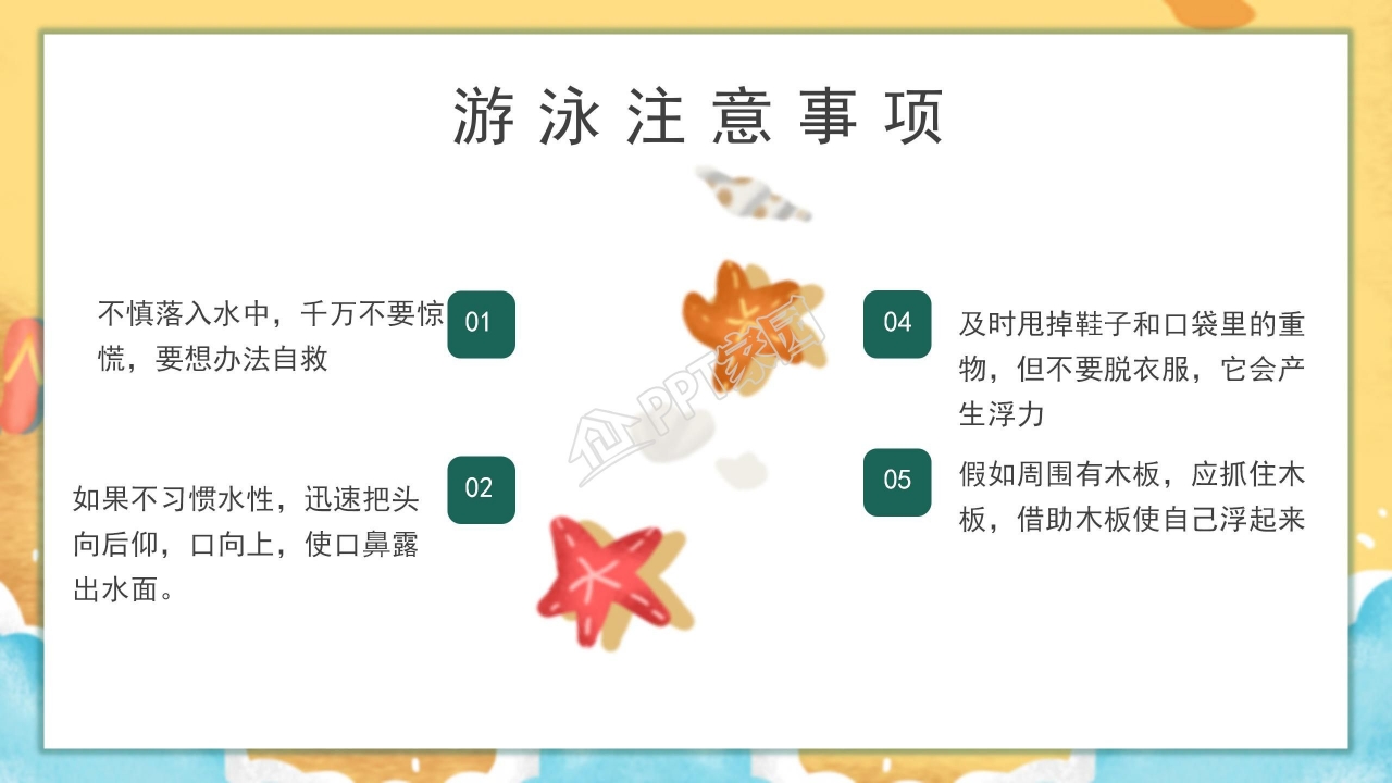 卡通安全教育小学生防溺水主题班会课件ppt模板