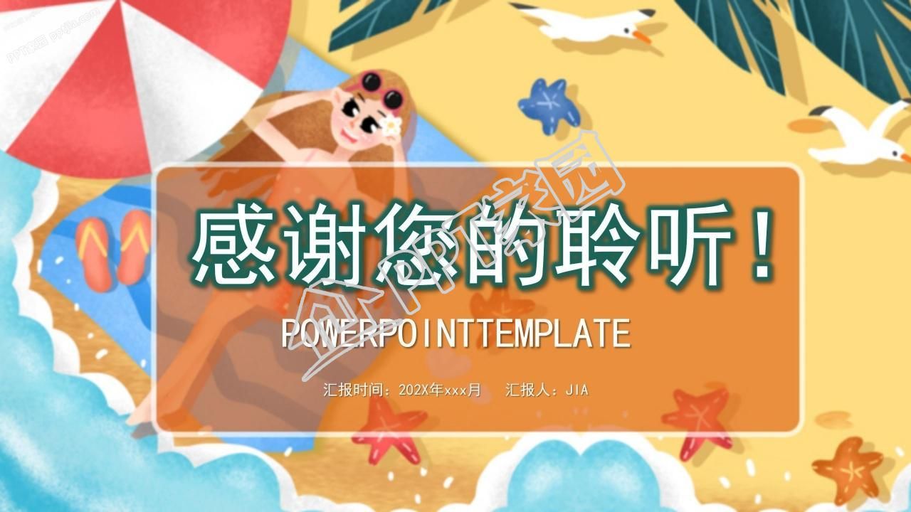 可爱卡通夏季幼儿园防溺水安全教育ppt模板