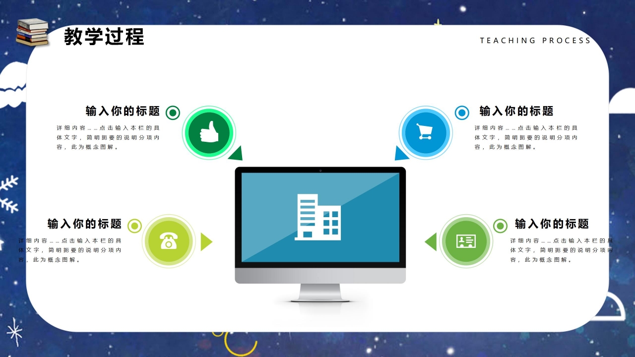 蓝色星空主题教师说课ppt模板