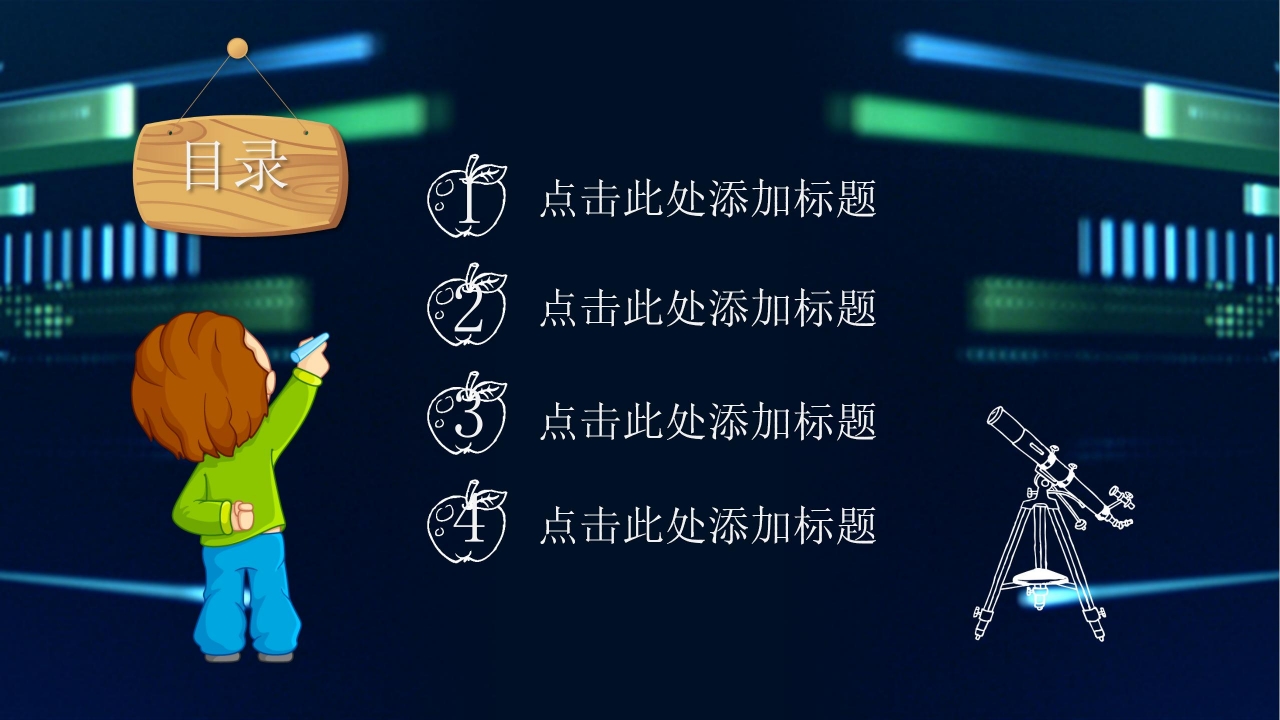 信息化教学设计通用ppt模板