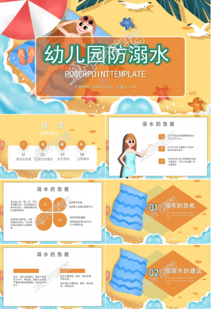 可爱卡通夏季幼儿园防溺水安全教育ppt模板