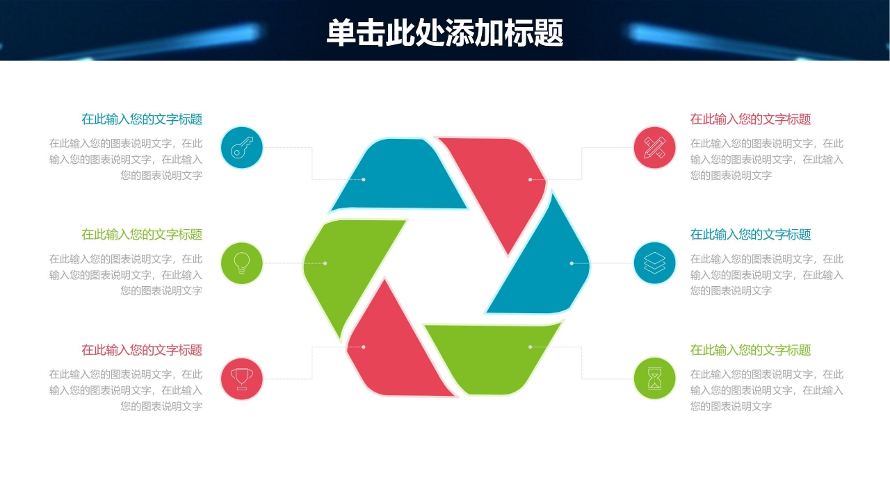 信息化教学设计通用ppt模板