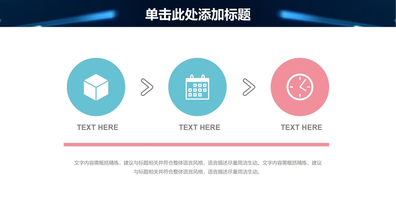 信息化教学设计通用ppt模板