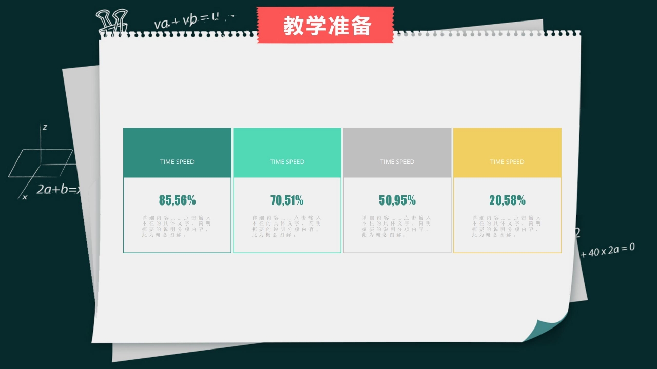 时尚简约教师说课通用ppt模板