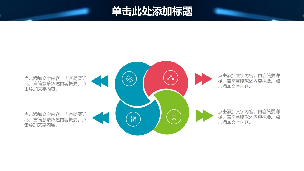 信息化教学设计通用ppt模板