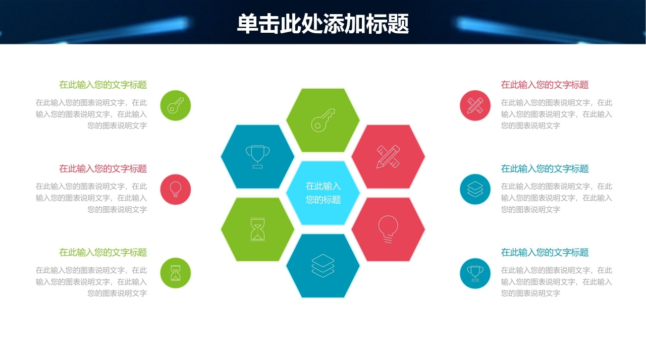 信息化教学设计通用ppt模板
