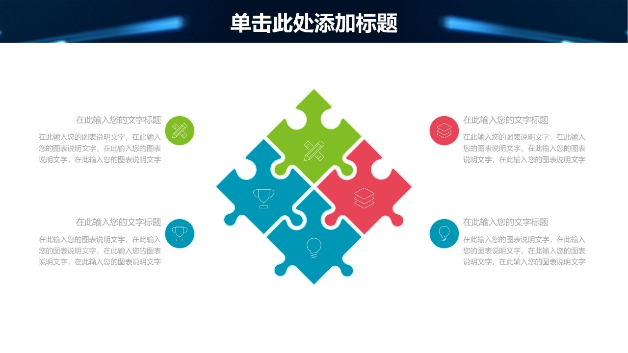 信息化教学设计通用ppt模板