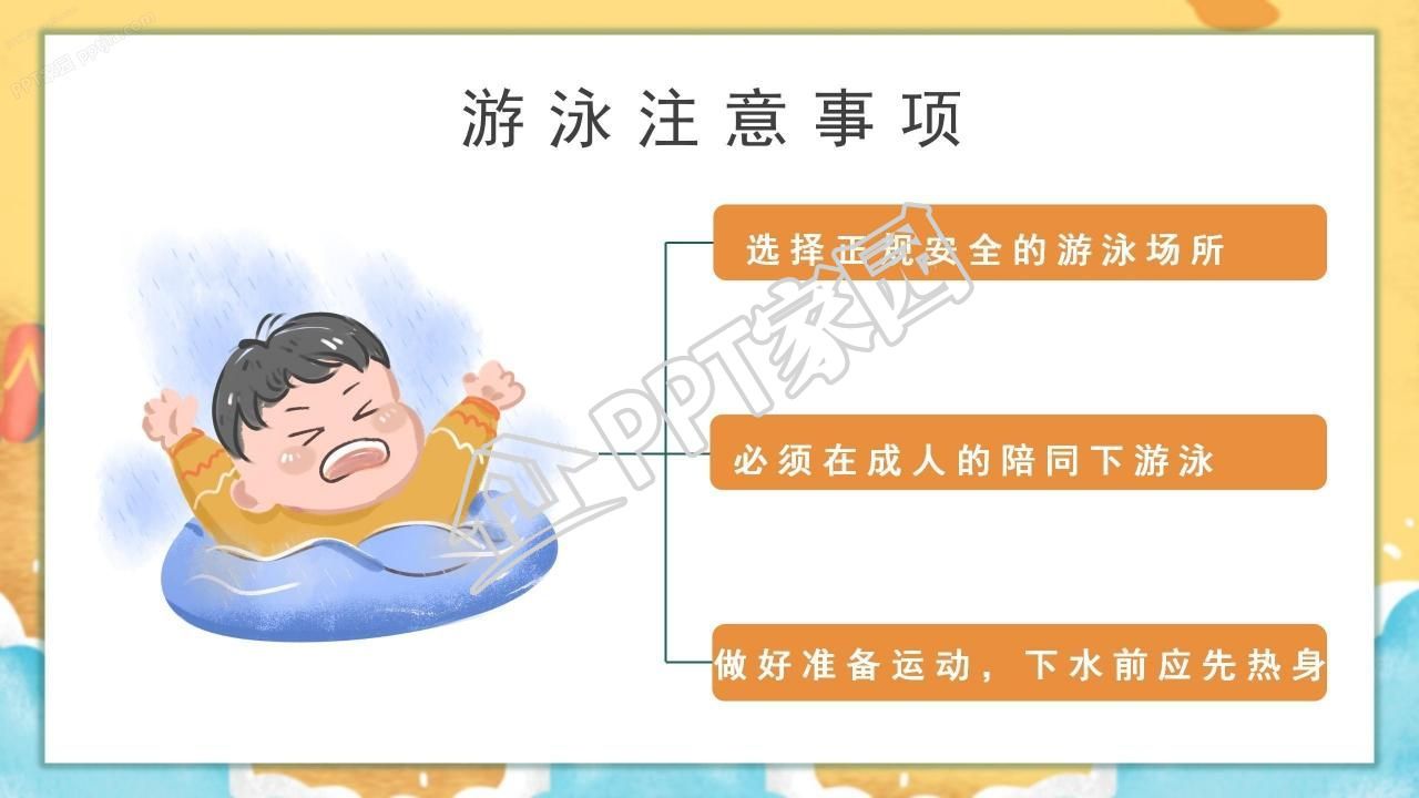 可爱卡通夏季幼儿园防溺水安全教育ppt模板