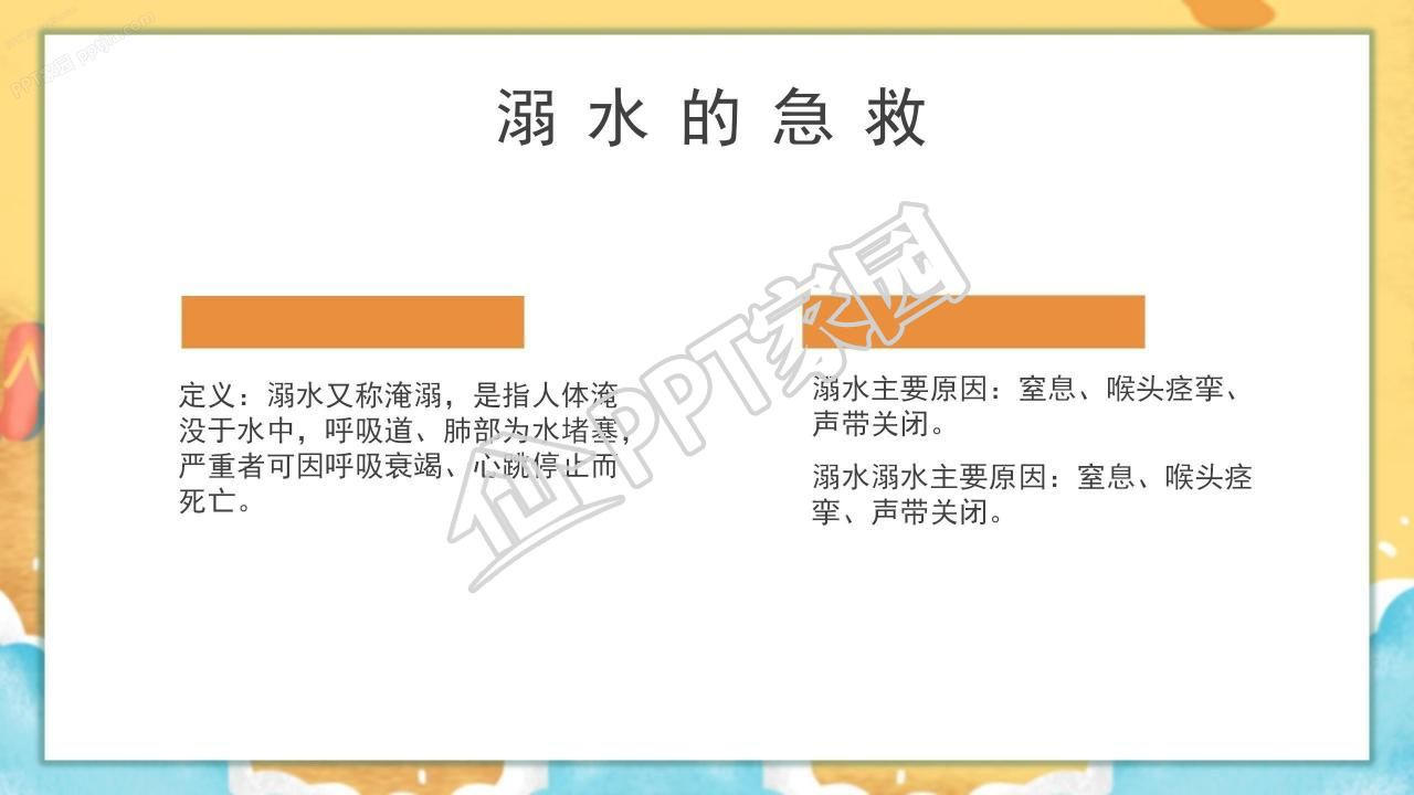 可爱卡通夏季幼儿园防溺水安全教育ppt模板