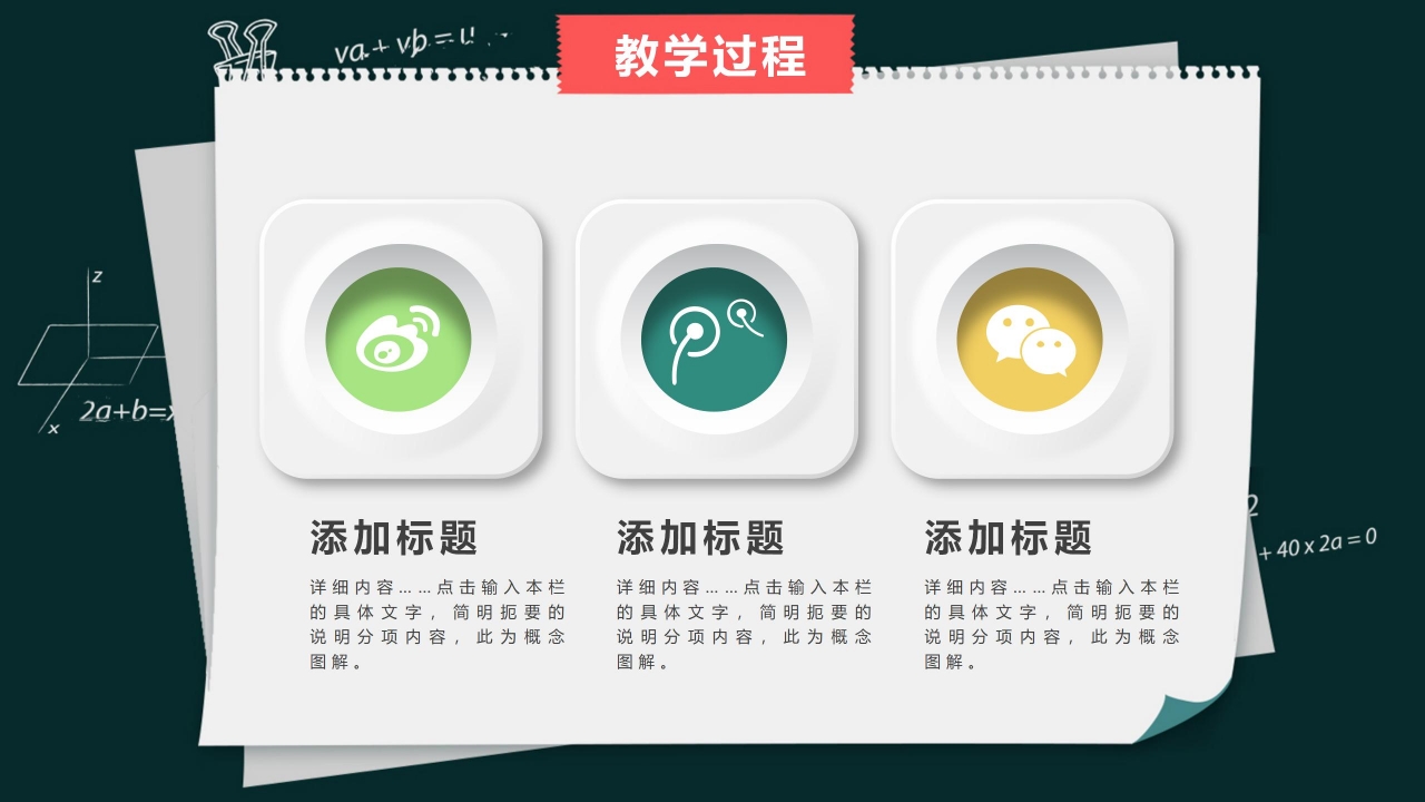 时尚简约教师说课通用ppt模板