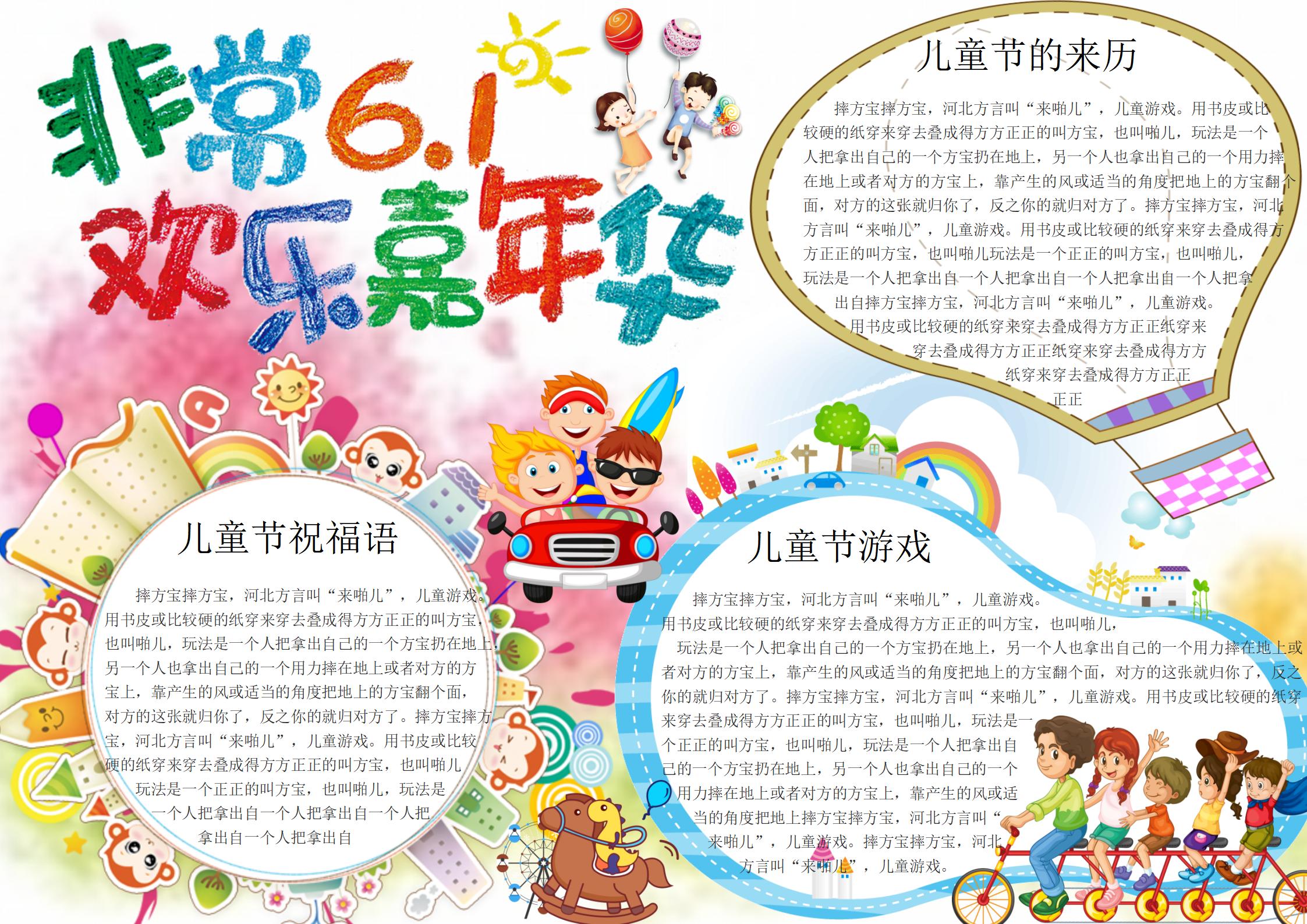 61儿童节手抄报内容