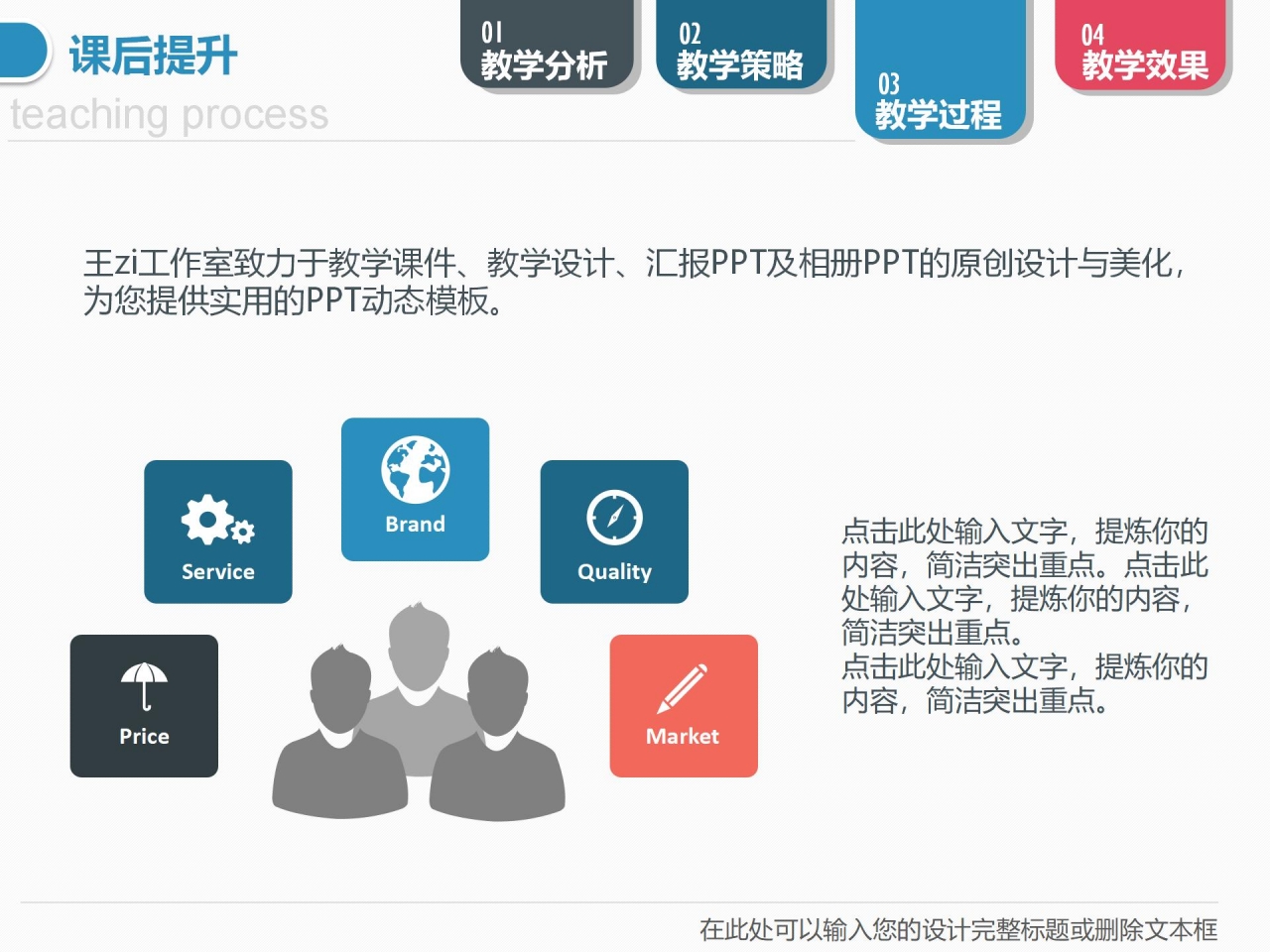 彩色信息化教学设计ppt模板