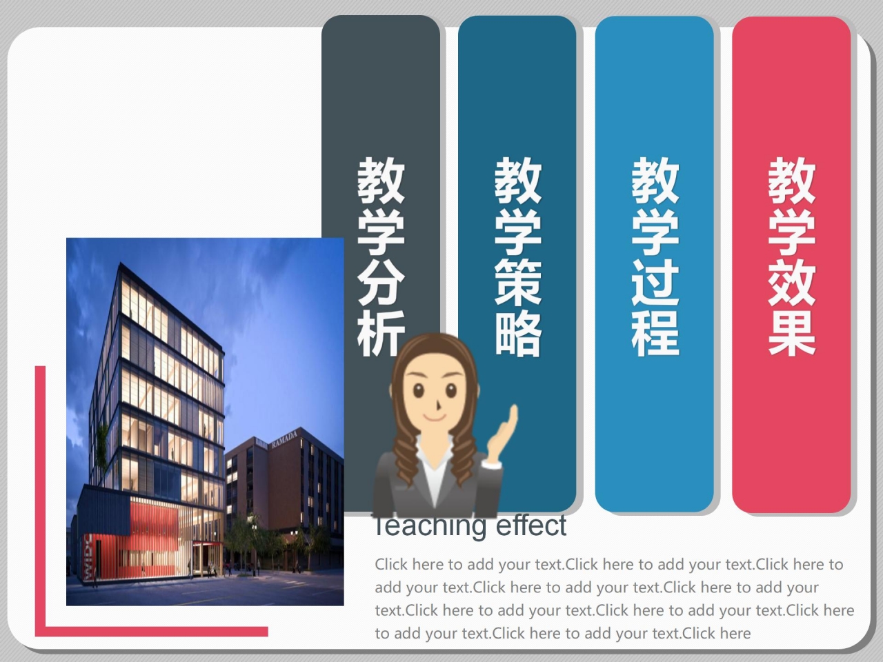 彩色信息化教学设计ppt模板