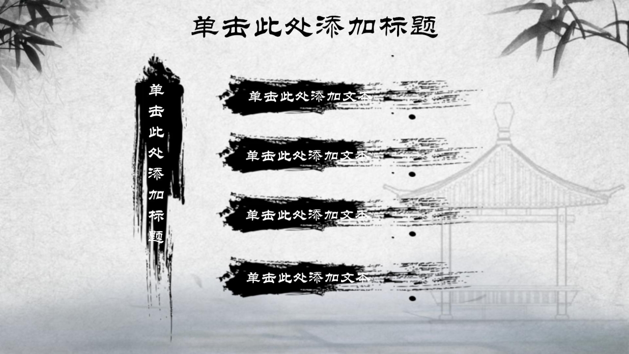 水墨中国风诗歌朗诵ppt模板