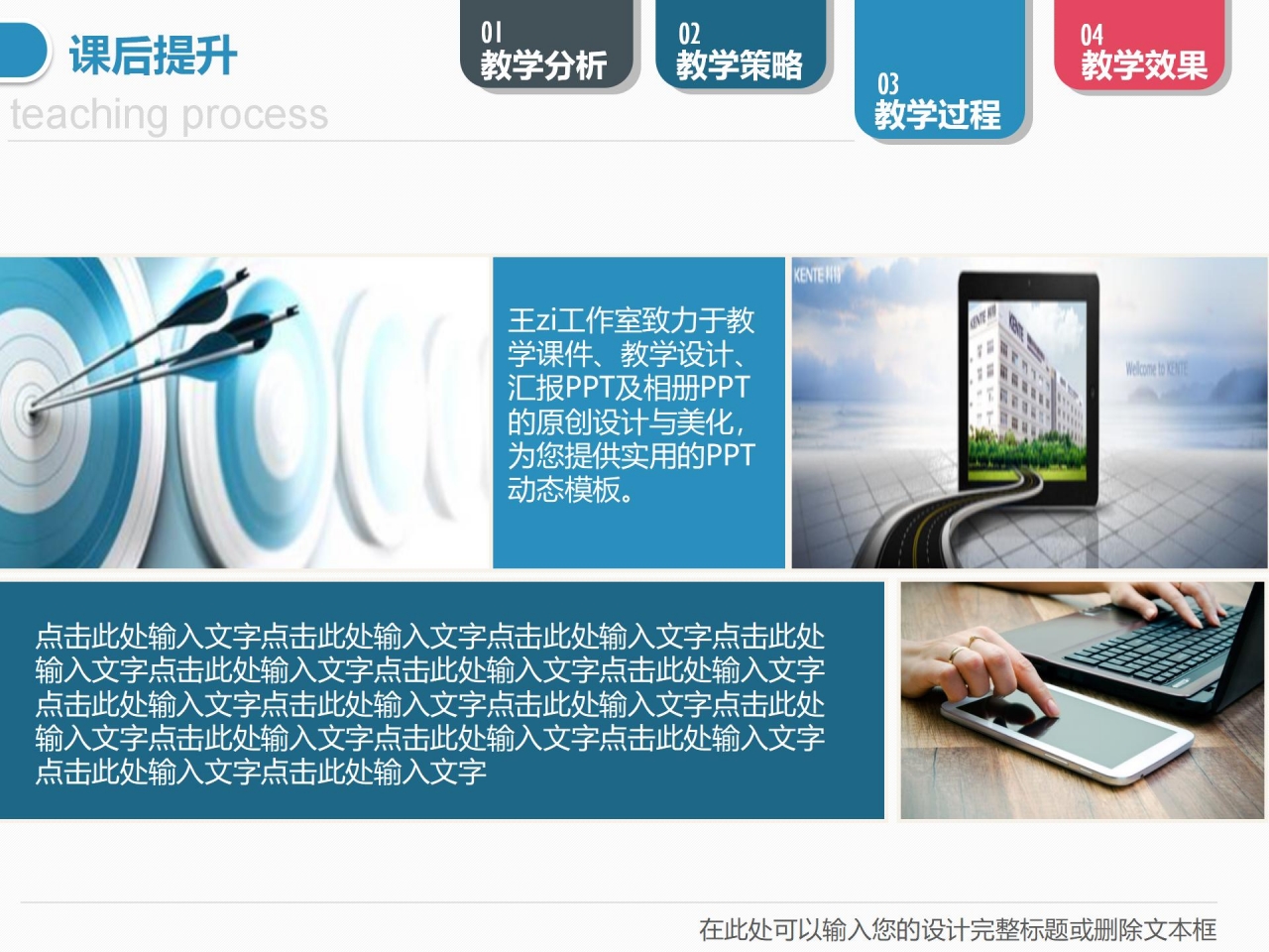 彩色信息化教学设计ppt模板