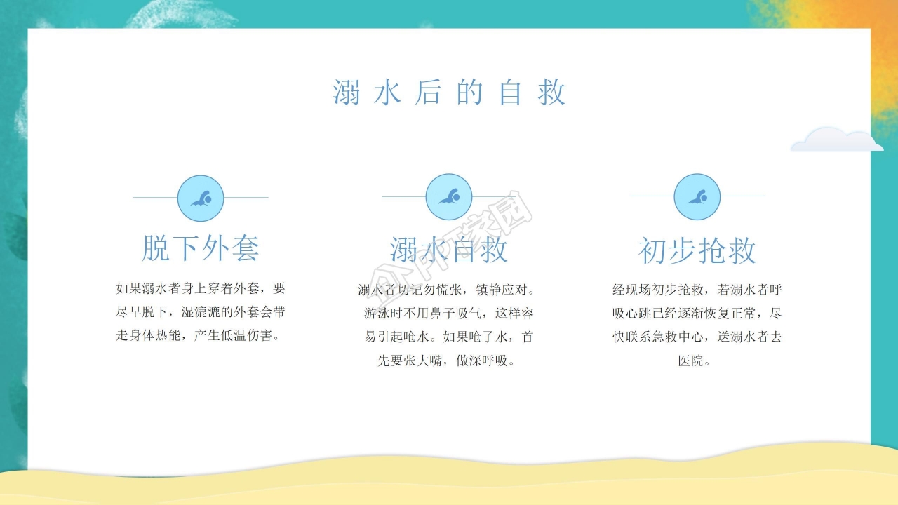 夏季游泳安全知识宣传教育ppt模板