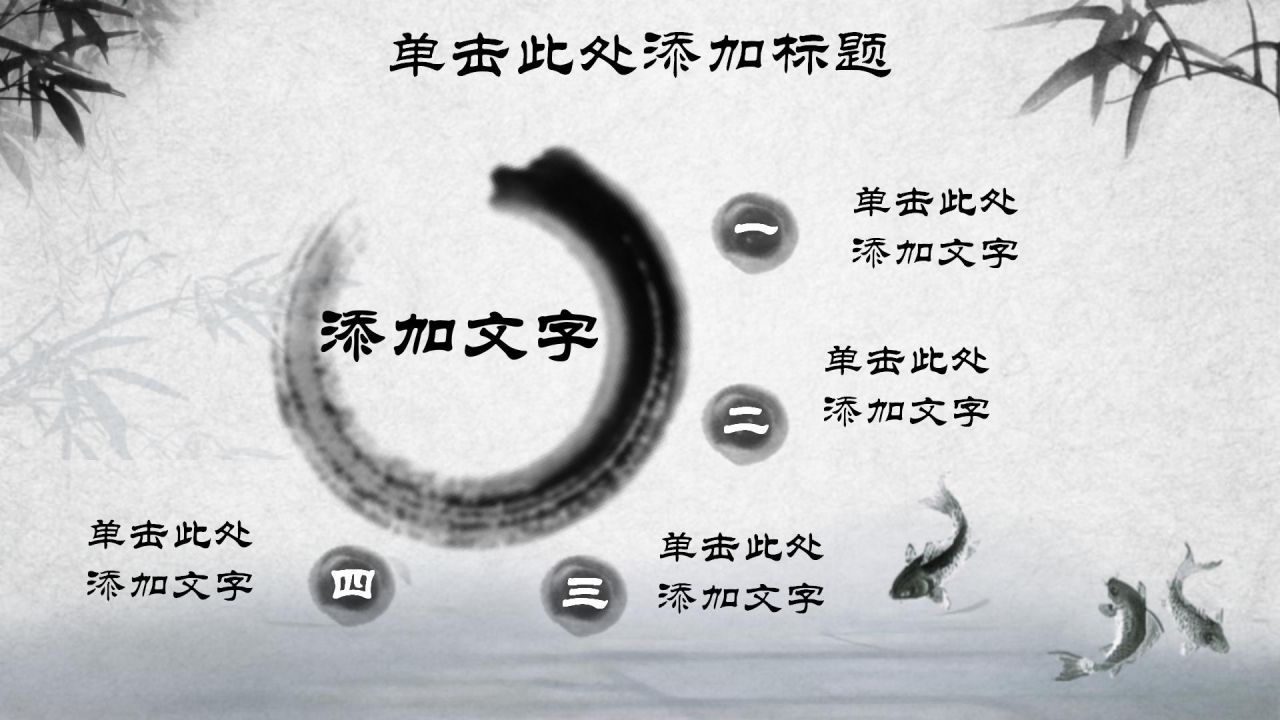 水墨中国风诗歌朗诵ppt模板