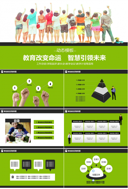 绿色简约教学工作汇报ppt模板