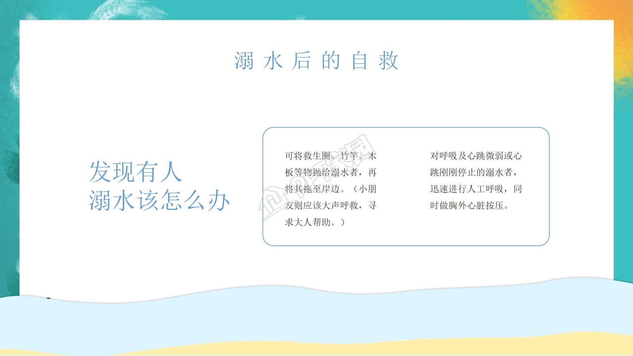 夏季游泳安全知识宣传教育ppt模板
