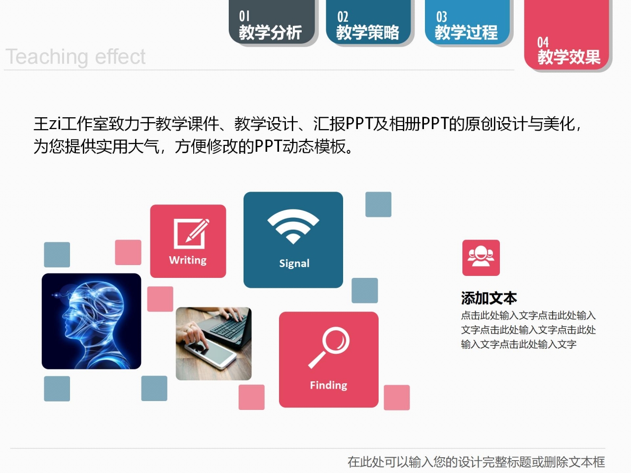 彩色信息化教学设计ppt模板