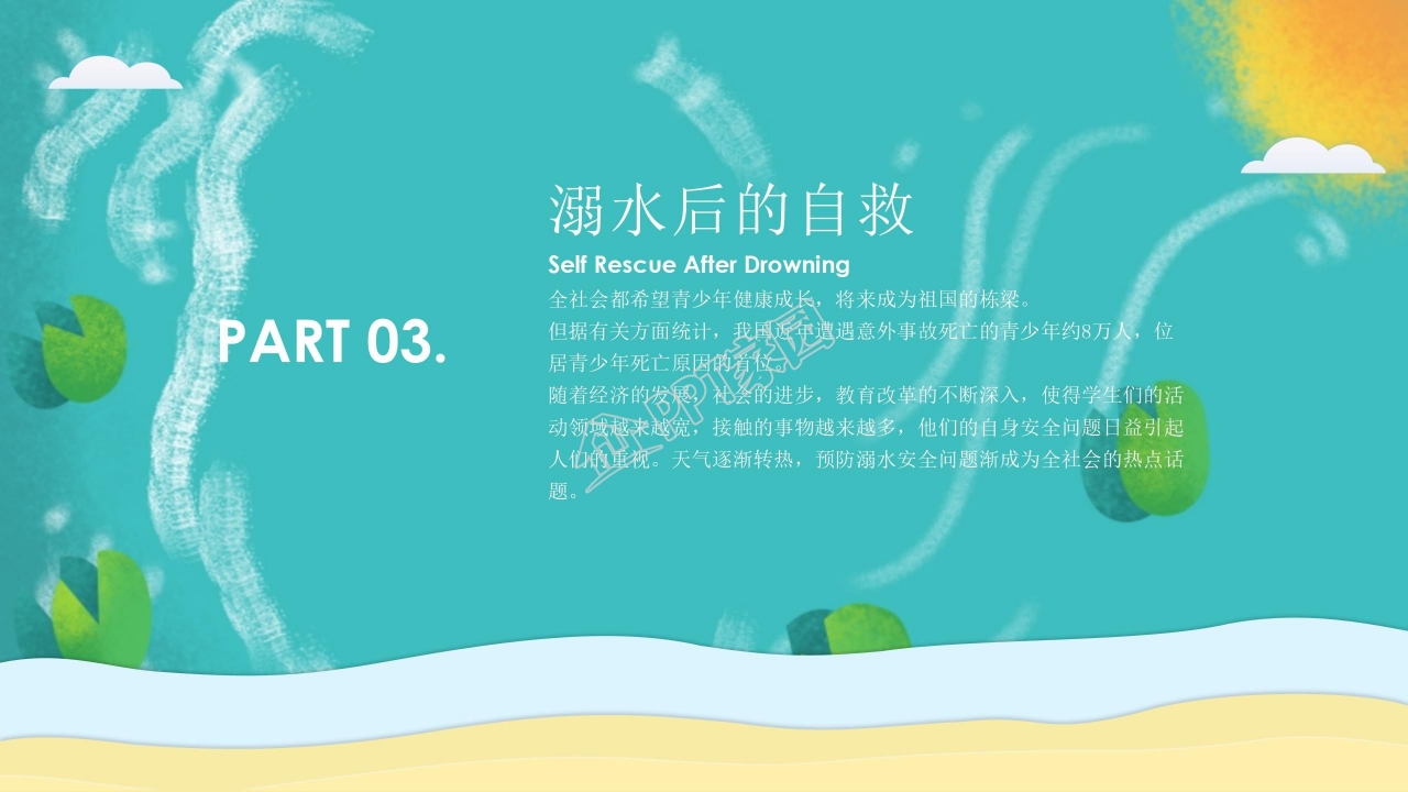 夏季游泳安全知识宣传教育ppt模板