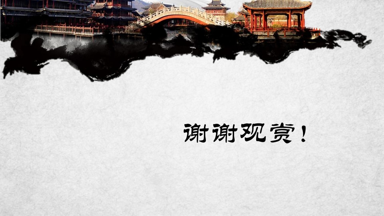 水墨中国风诗歌朗诵ppt模板