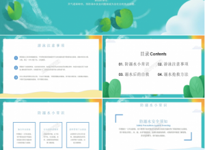 夏季游泳安全知识宣传教育ppt模板下载推荐