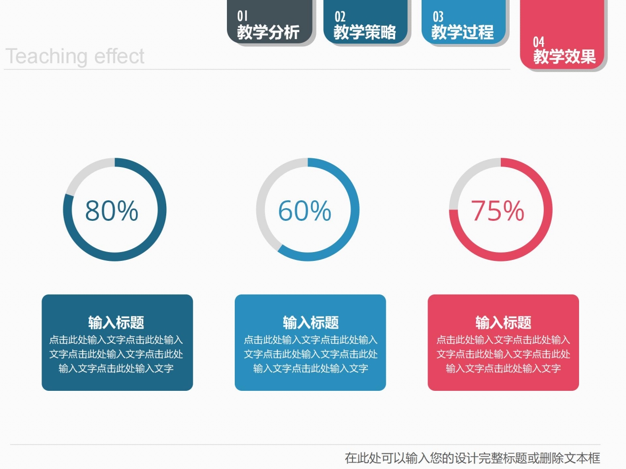 彩色信息化教学设计ppt模板